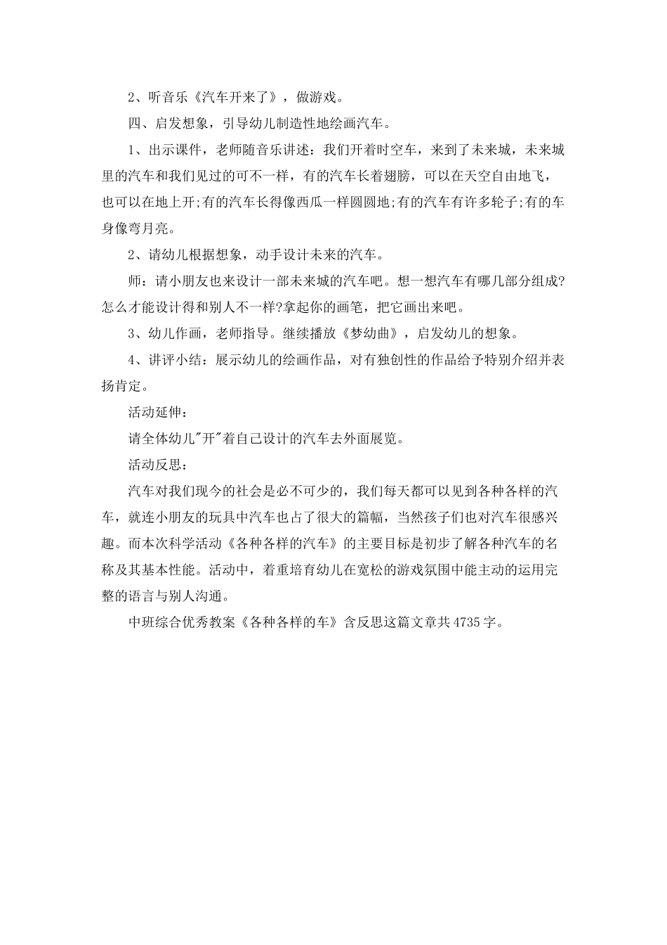 幼儿园中班综合优秀教案《各种各样的车》含反思_第3页
