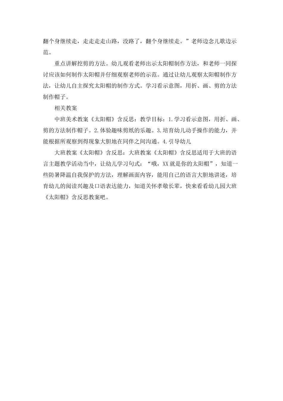 幼儿园中班美术《太阳帽》PPT课件教案_第2页