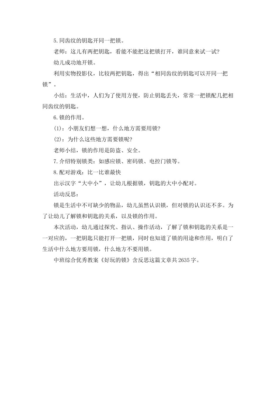 幼儿园中班综合优秀教案《好玩的锁》含反思_第2页