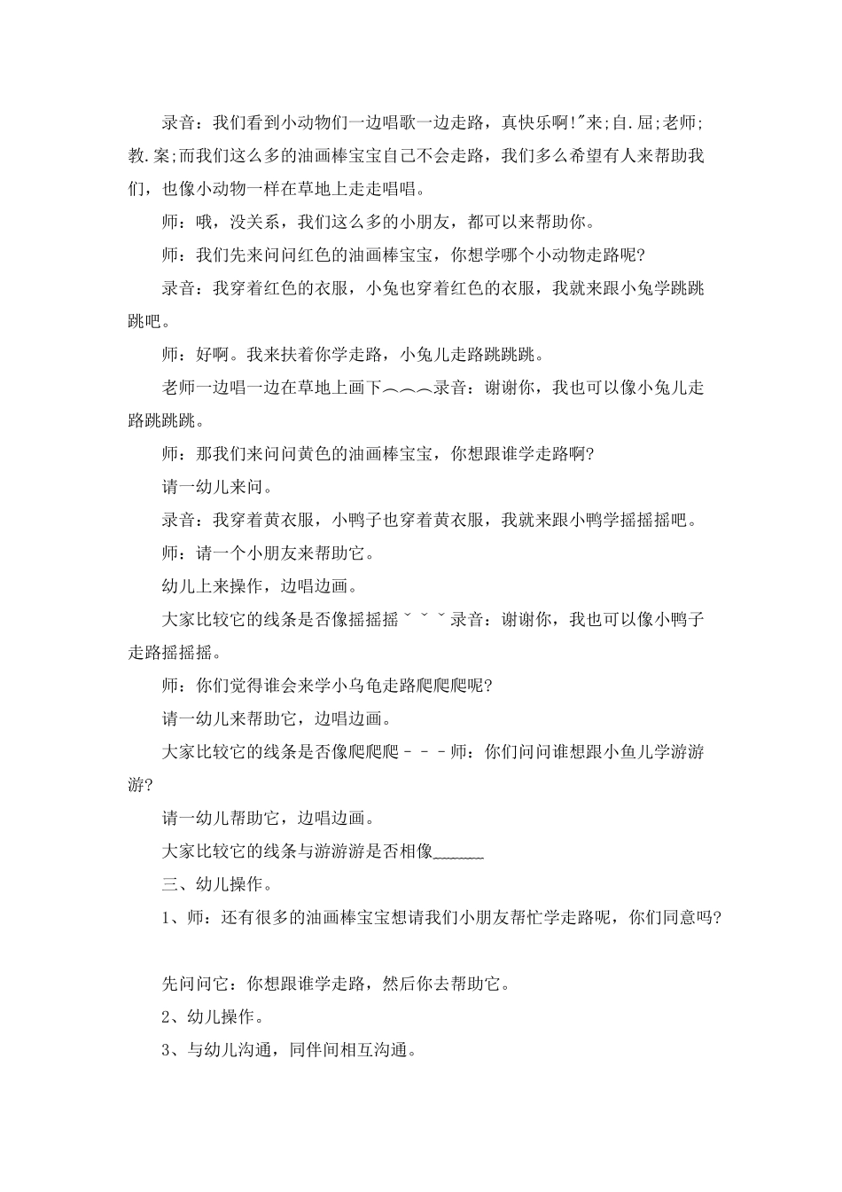 幼儿园中班综合优秀教案《小动物走路》含反思_第2页
