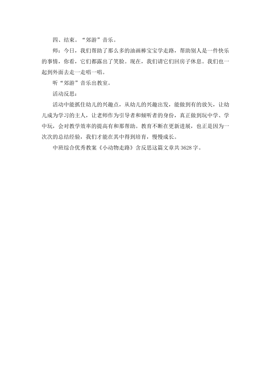 幼儿园中班综合优秀教案《小动物走路》含反思_第3页