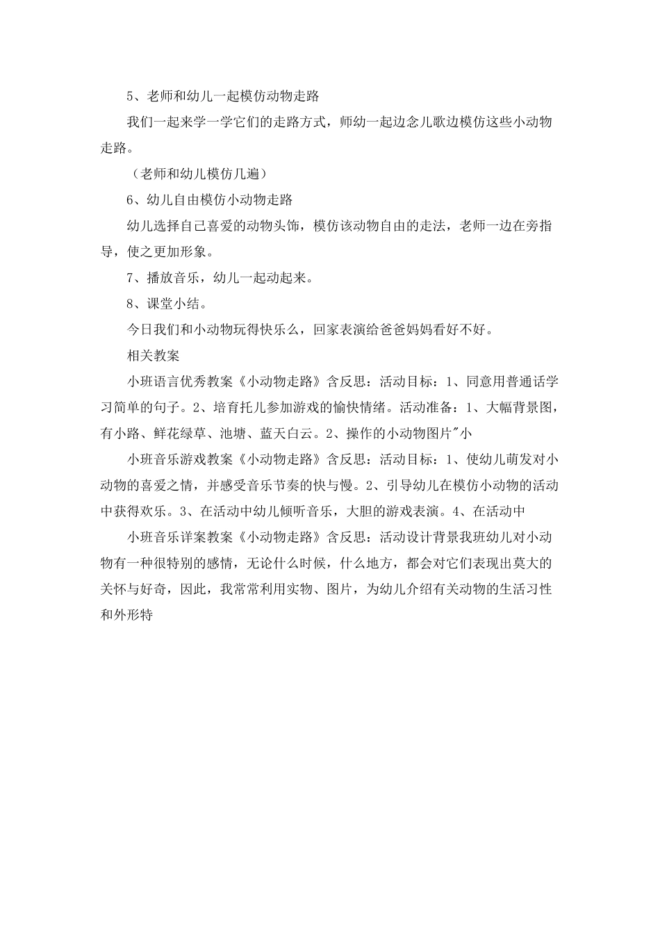 幼儿园中班美术《小动物走路》PPT课件教案音乐_第2页