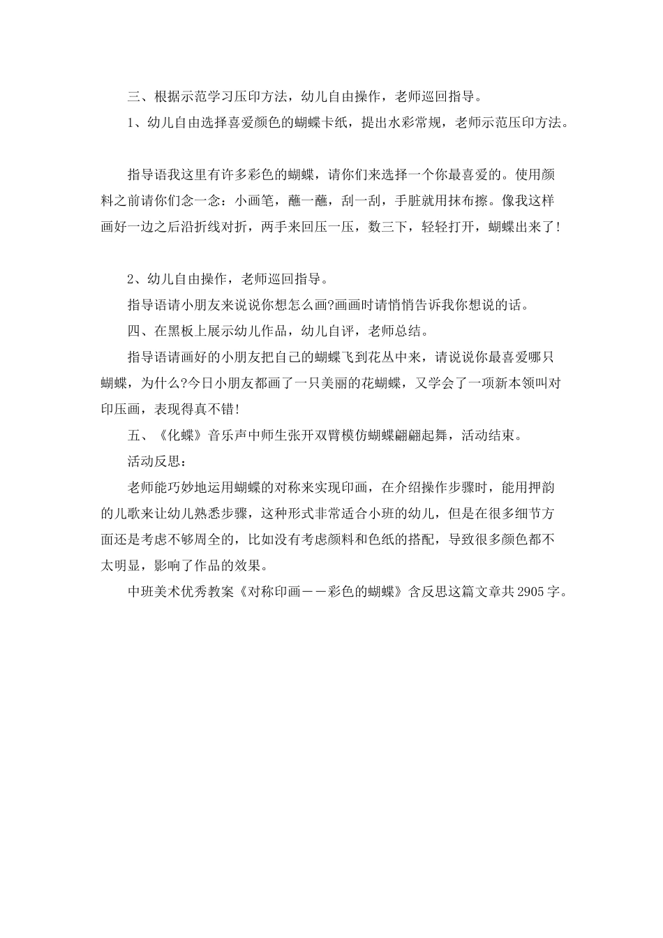 幼儿园中班美术优秀教案《对称印画――彩色的蝴蝶》含反思_第2页