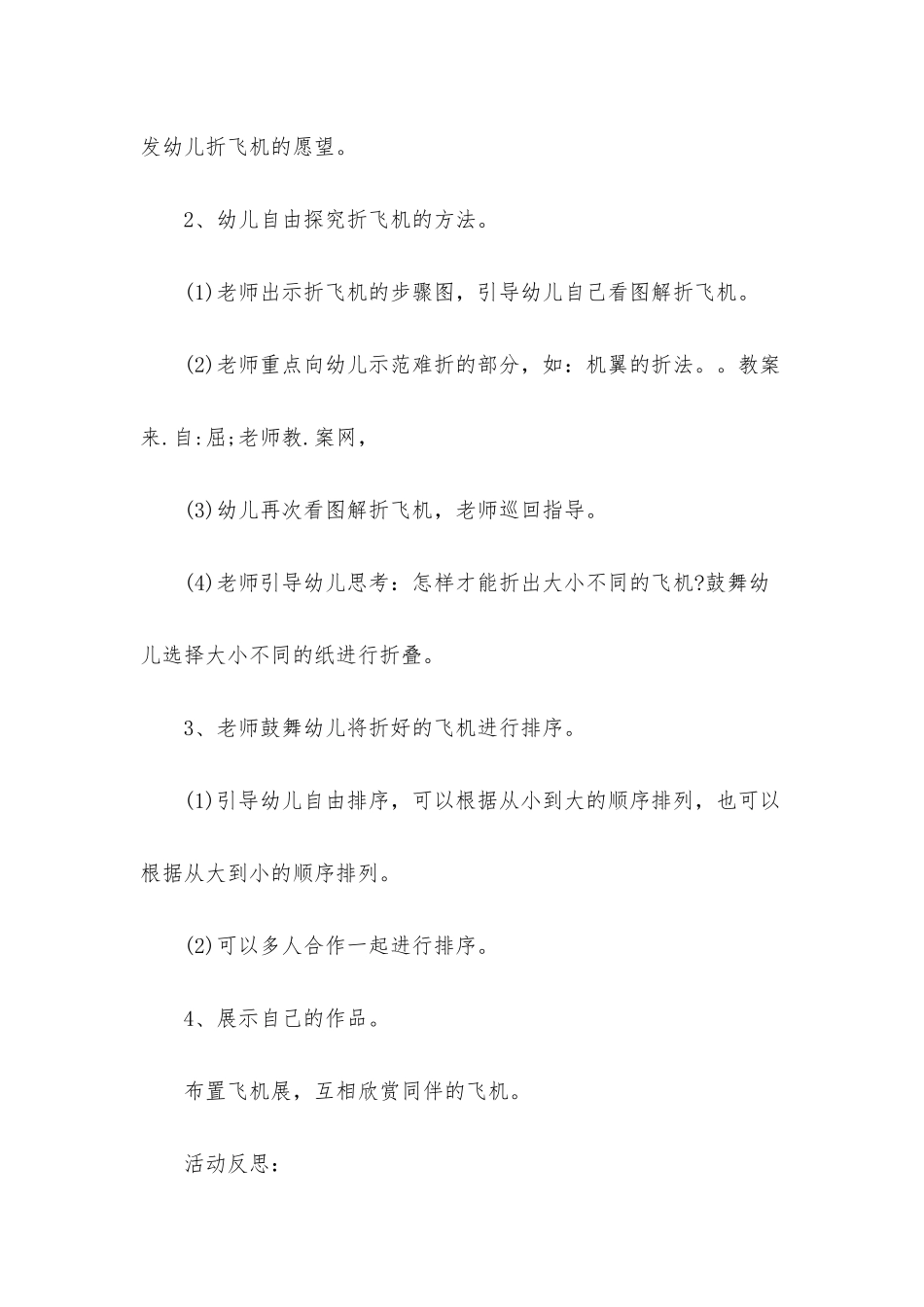 幼儿园中班美术优秀教案《大飞机、小飞机》含反思_第2页