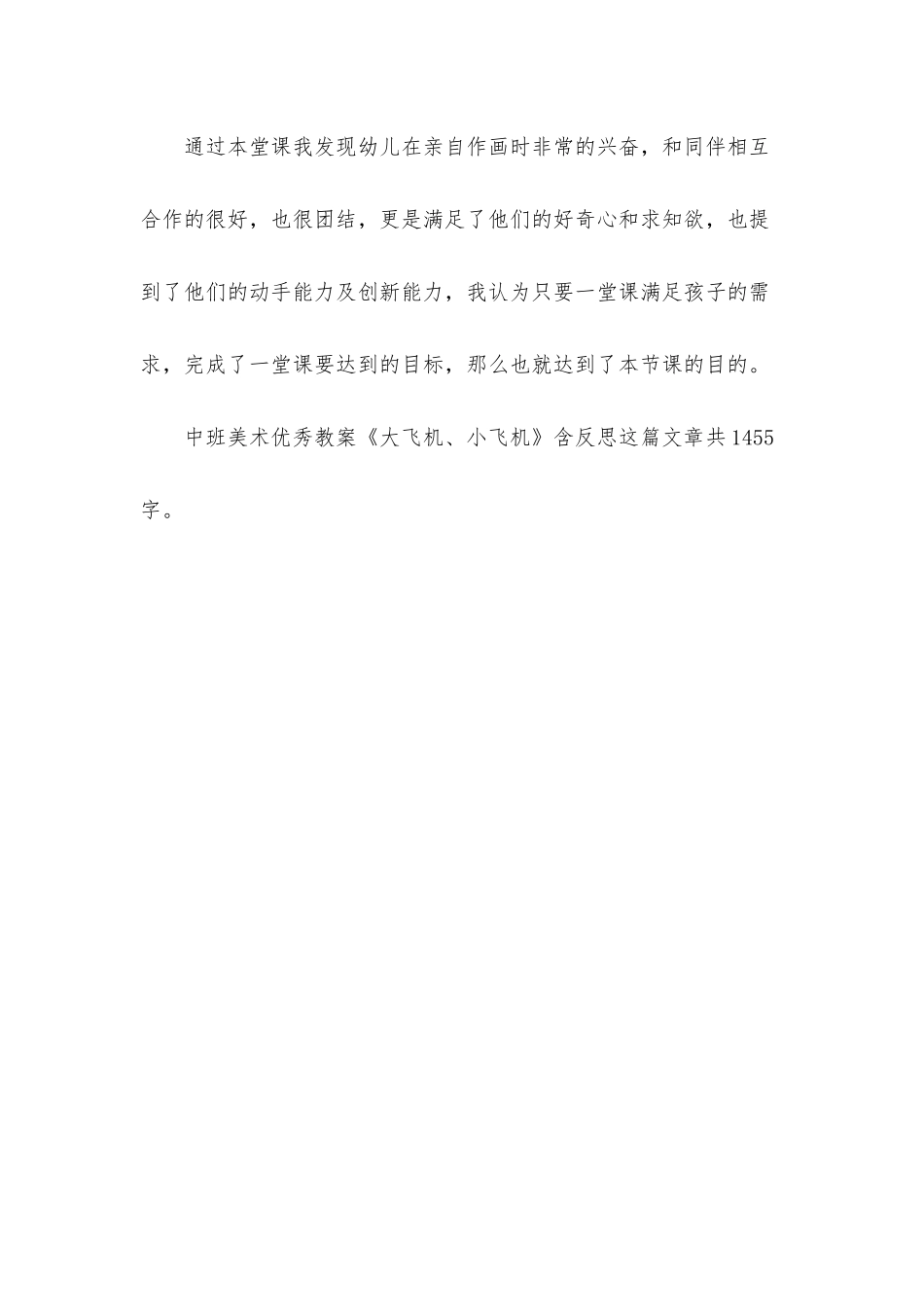 幼儿园中班美术优秀教案《大飞机、小飞机》含反思_第3页