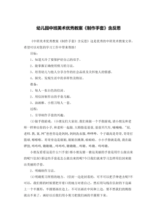 幼儿园中班美术优秀教案《制作手套》含反思