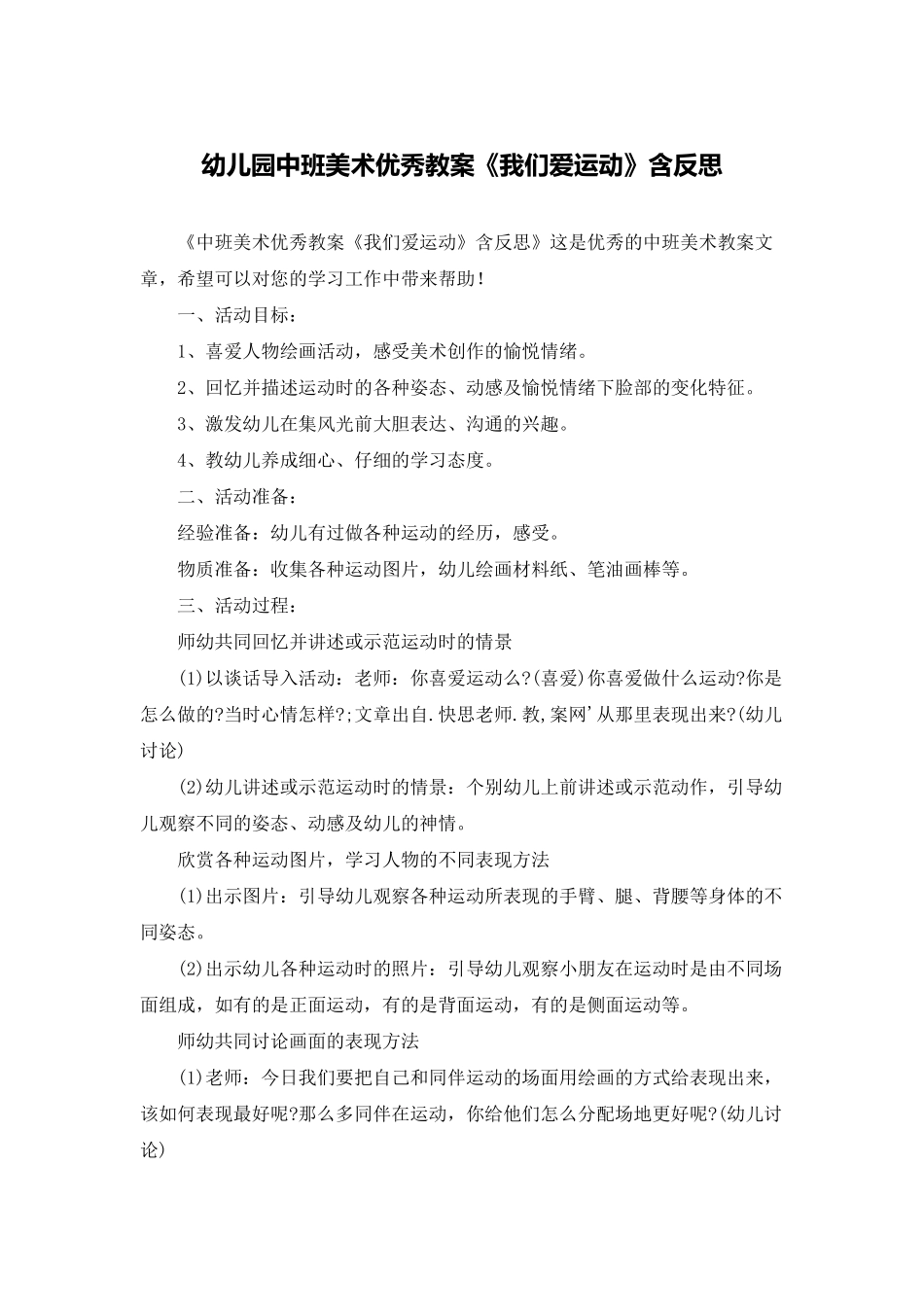 幼儿园中班美术优秀教案《我们爱运动》含反思_第1页