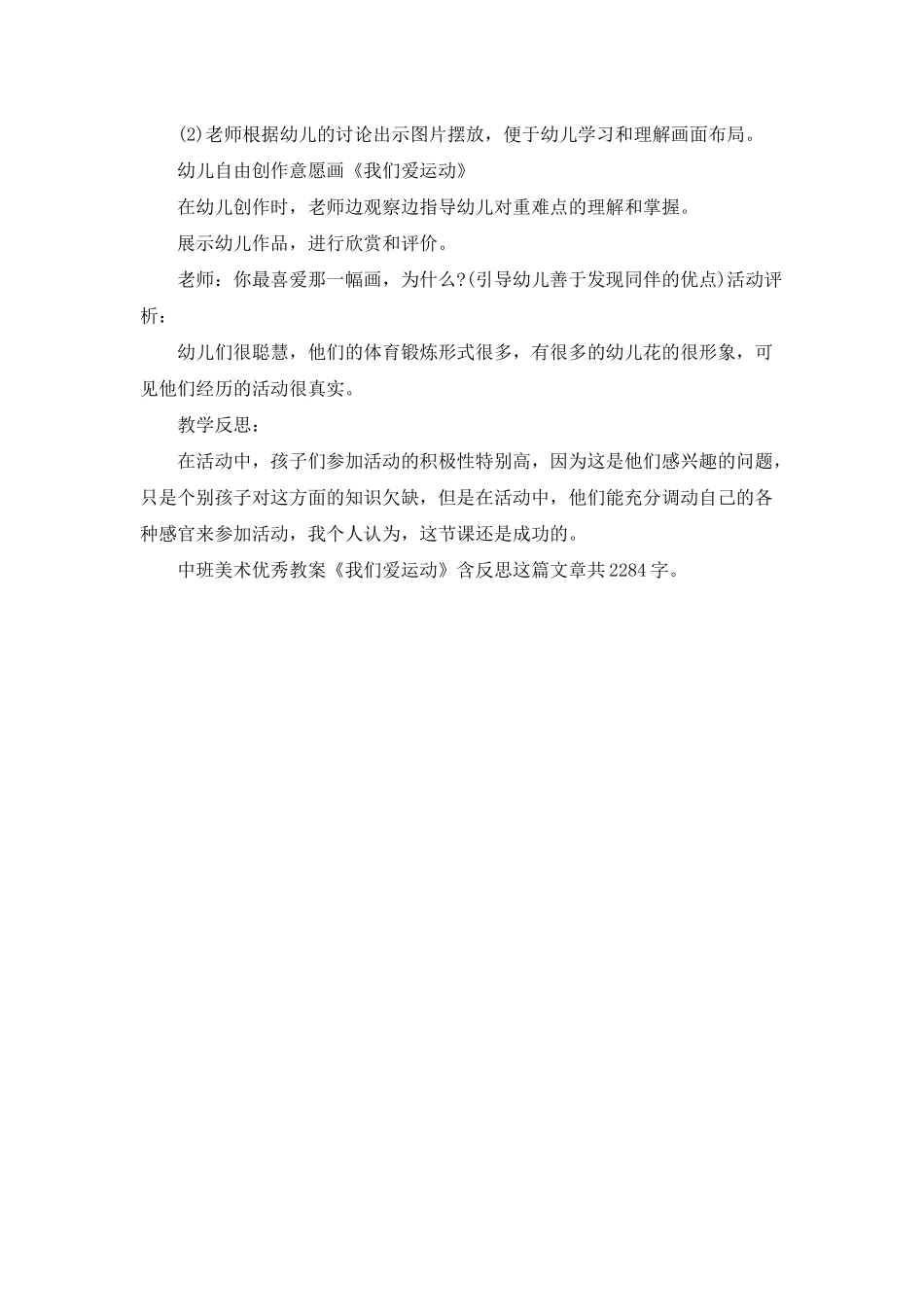 幼儿园中班美术优秀教案《我们爱运动》含反思_第2页