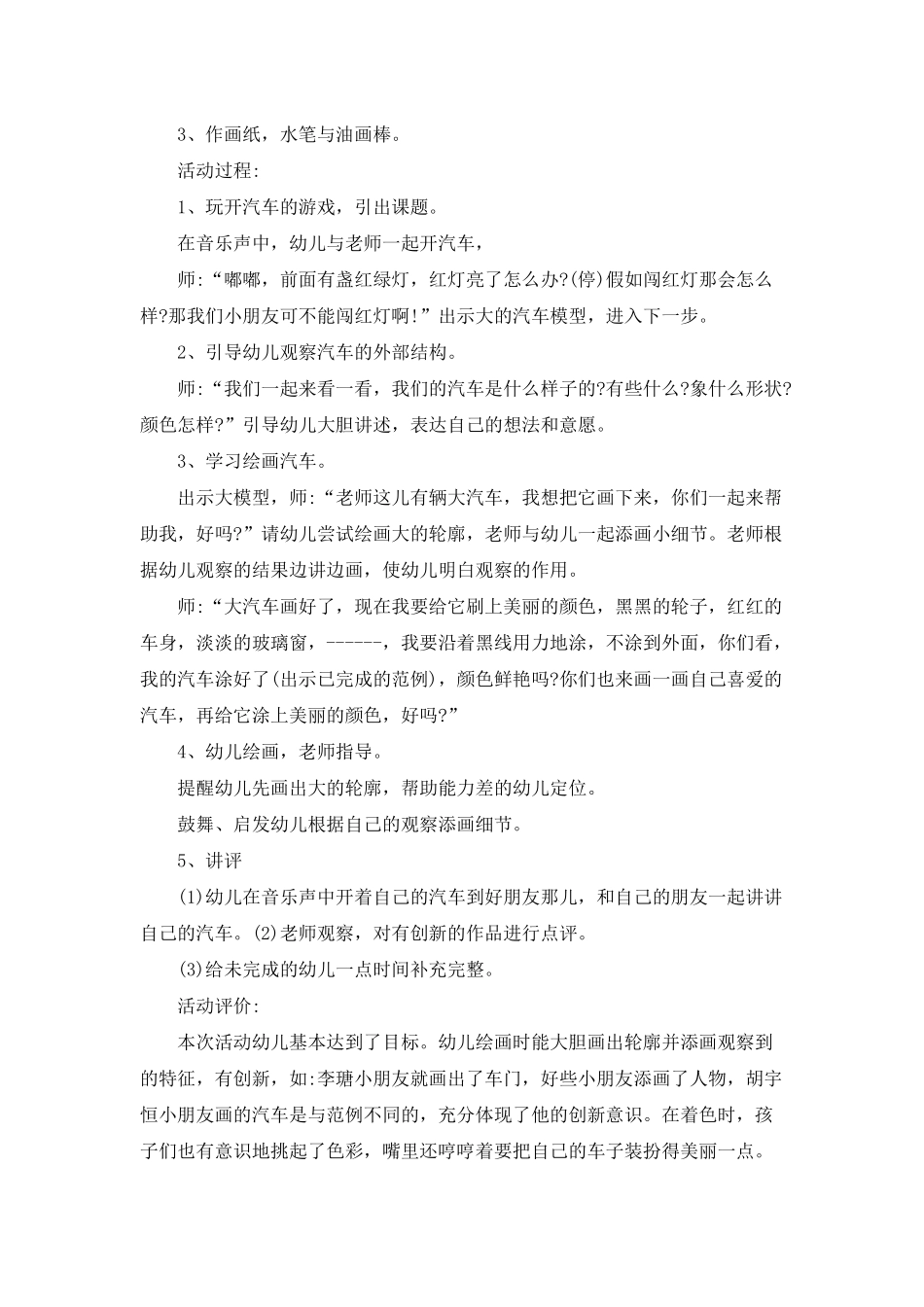 幼儿园中班美术《画汽车》PPT课件教案_第2页