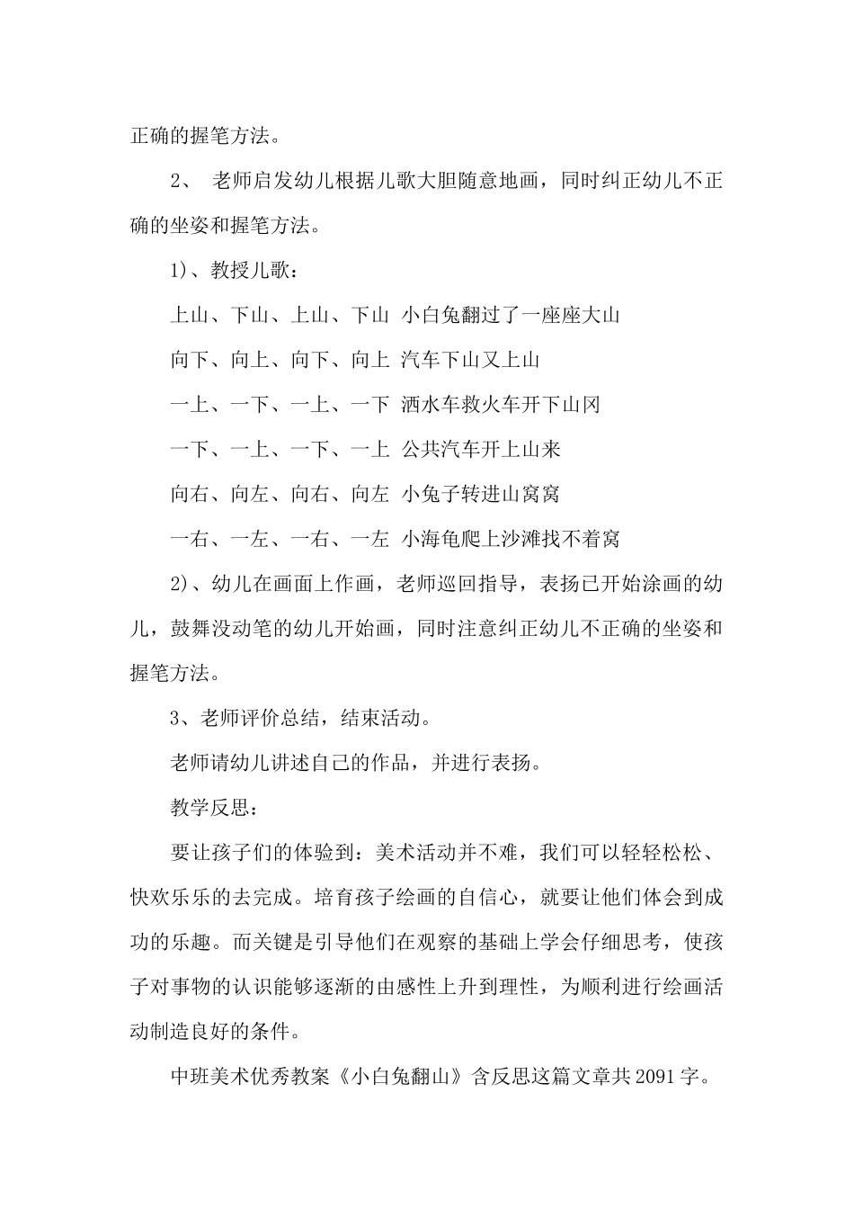 幼儿园中班美术优秀教案《小白兔翻山》及教学反思_第2页