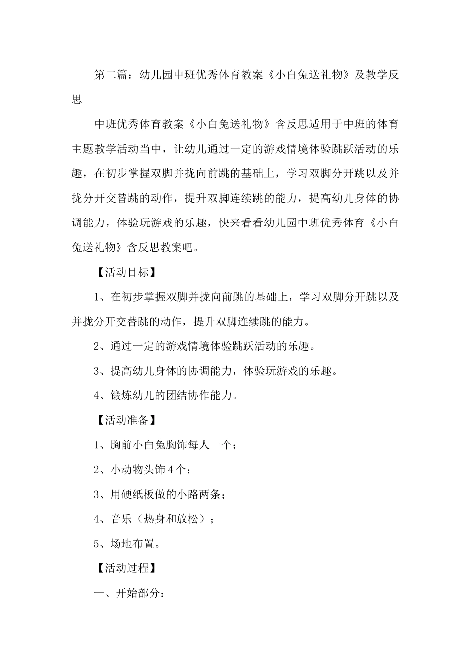 幼儿园中班美术优秀教案《小白兔翻山》及教学反思_第3页