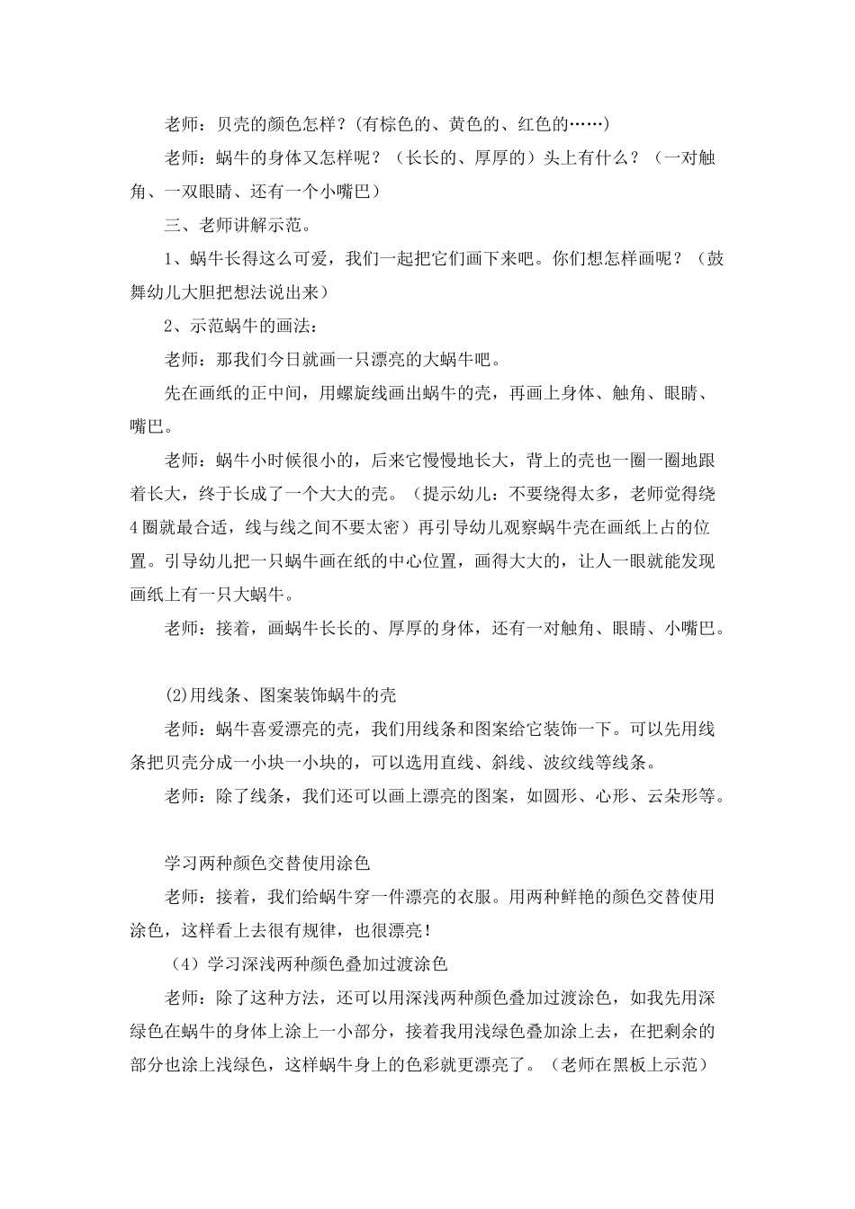 幼儿园中班美术《美丽的蜗牛》PPT课件教案_第2页