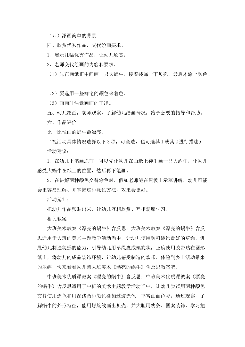 幼儿园中班美术《美丽的蜗牛》PPT课件教案_第3页