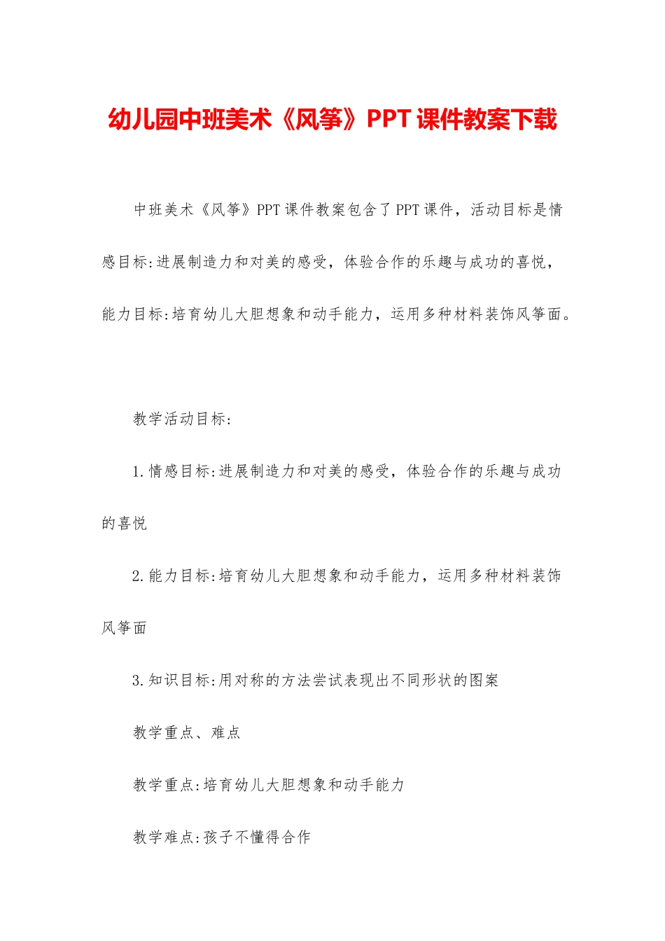 幼儿园中班美术《风筝》PPT课件教案下载_第1页