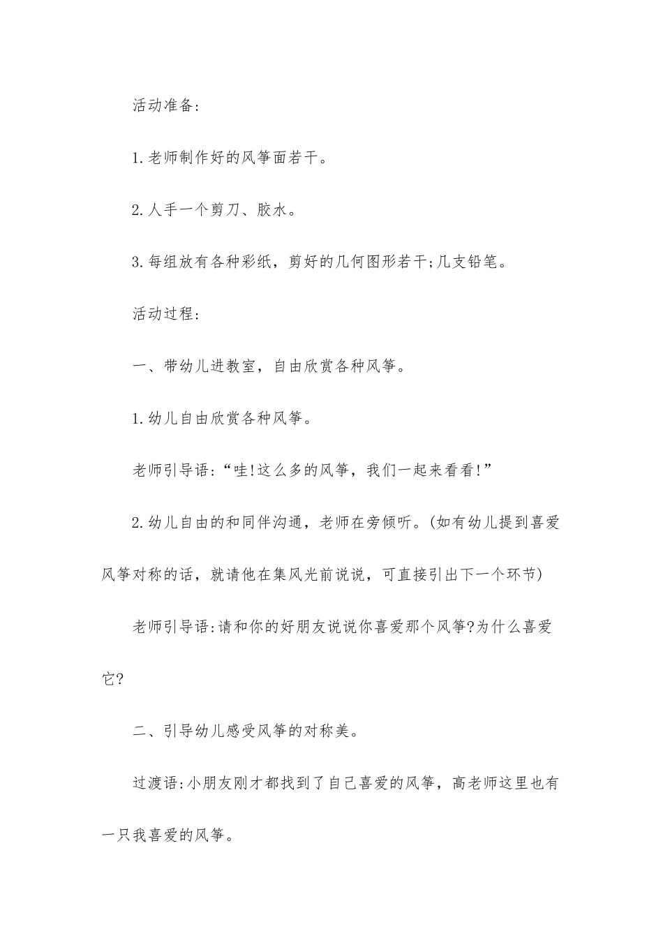 幼儿园中班美术《风筝》PPT课件教案下载_第2页