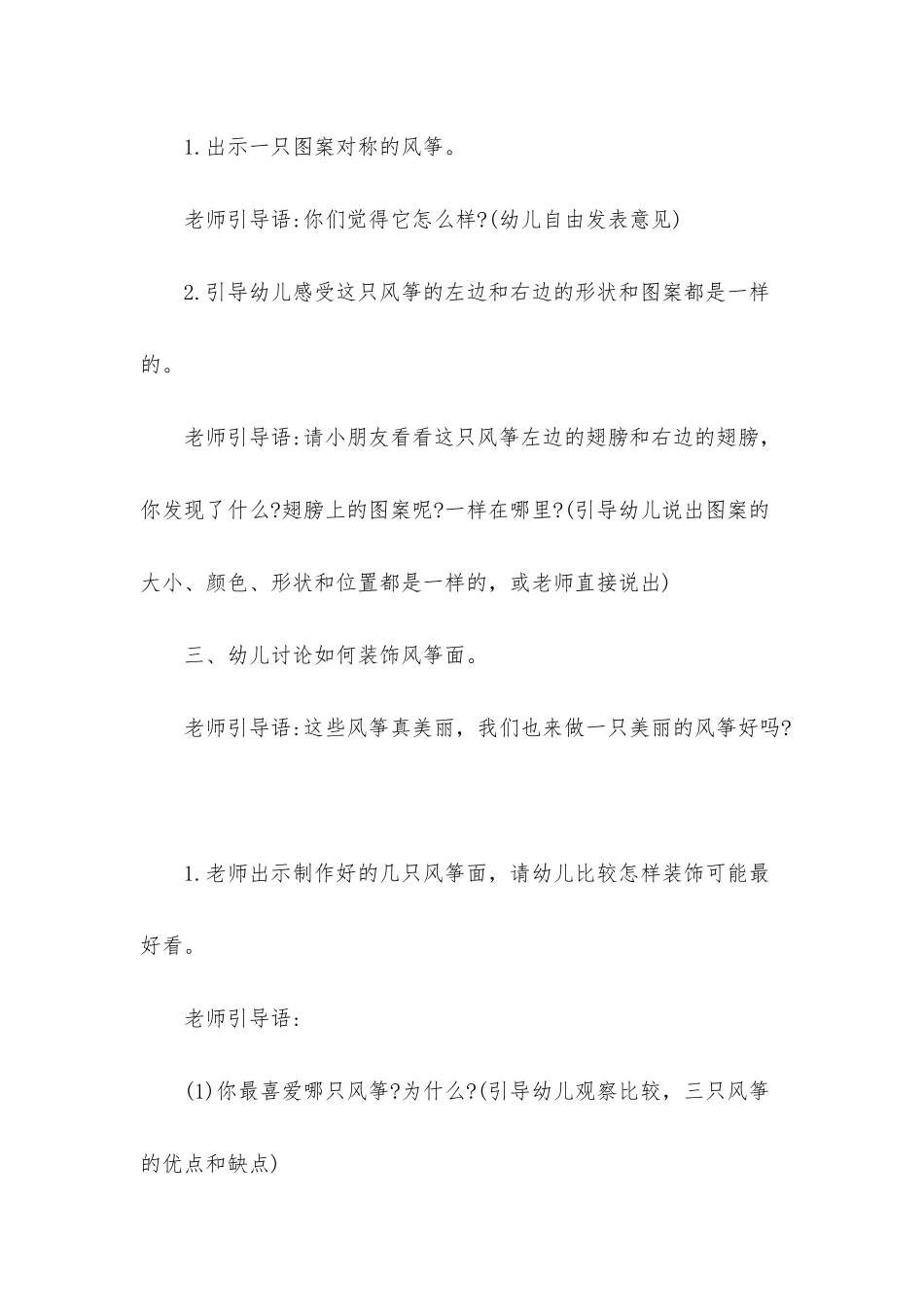 幼儿园中班美术《风筝》PPT课件教案下载_第3页