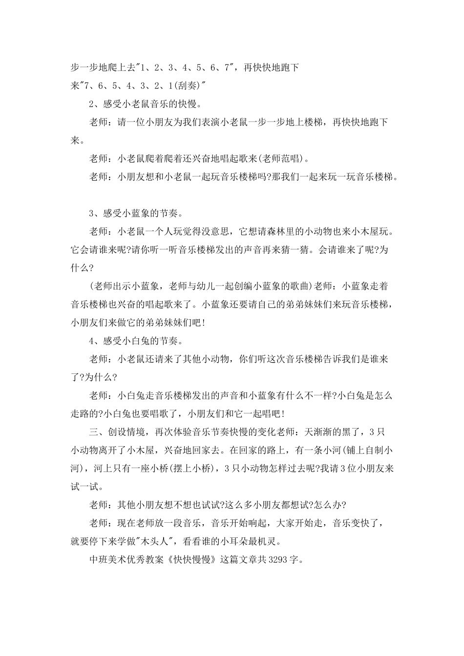 幼儿园中班美术优秀教案《快快慢慢》_第2页