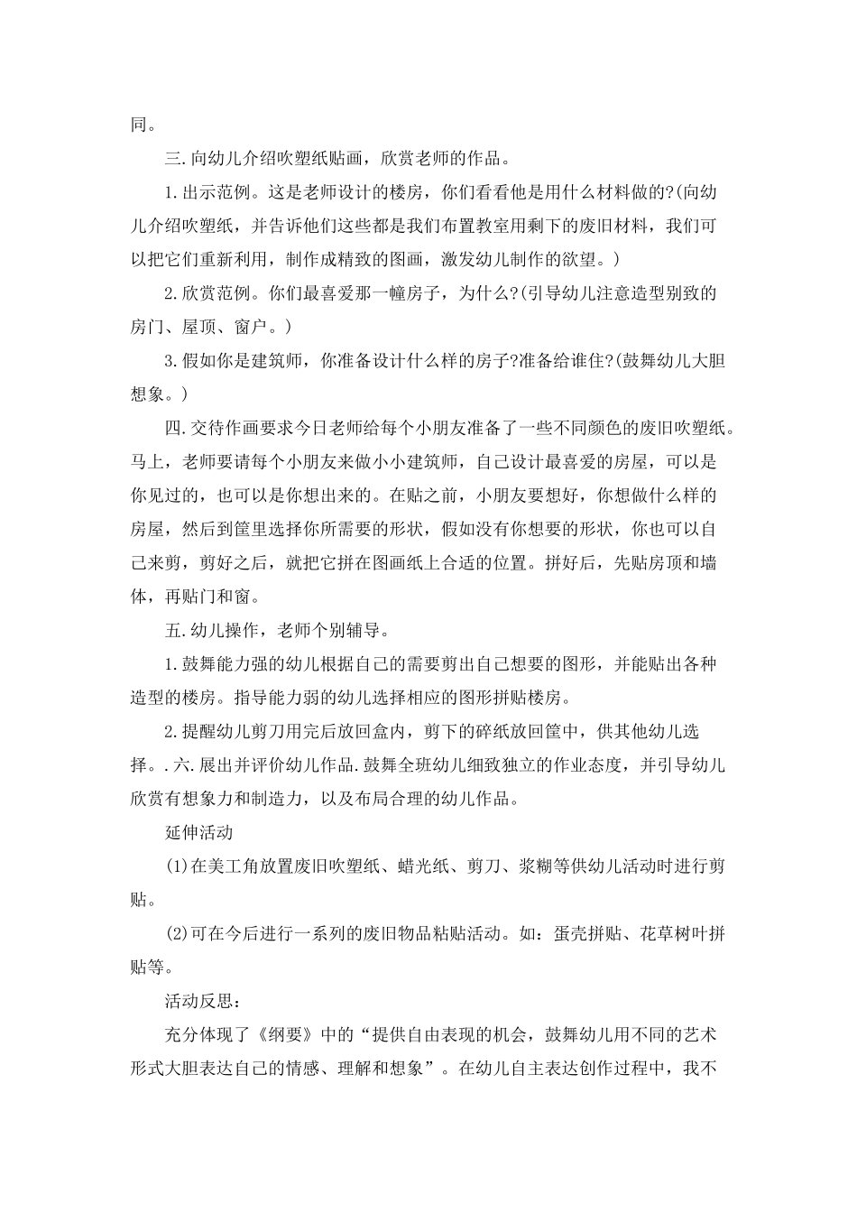 幼儿园中班美术优秀教案《我是小小建筑师》含反思_第3页