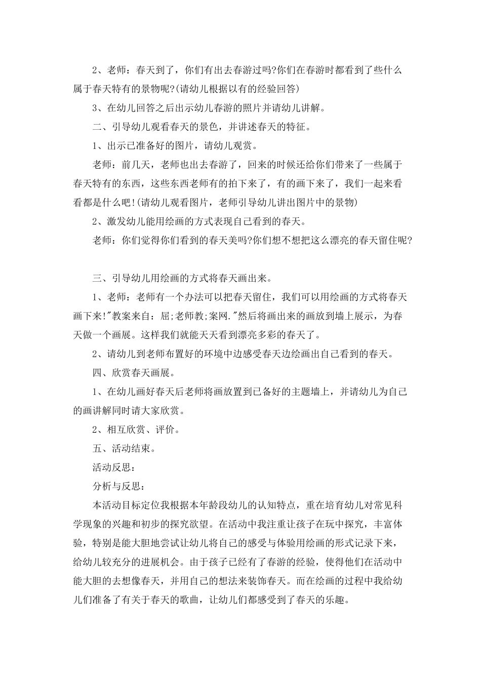 幼儿园中班美术优秀教案《我为春天办画展》含反思_第2页