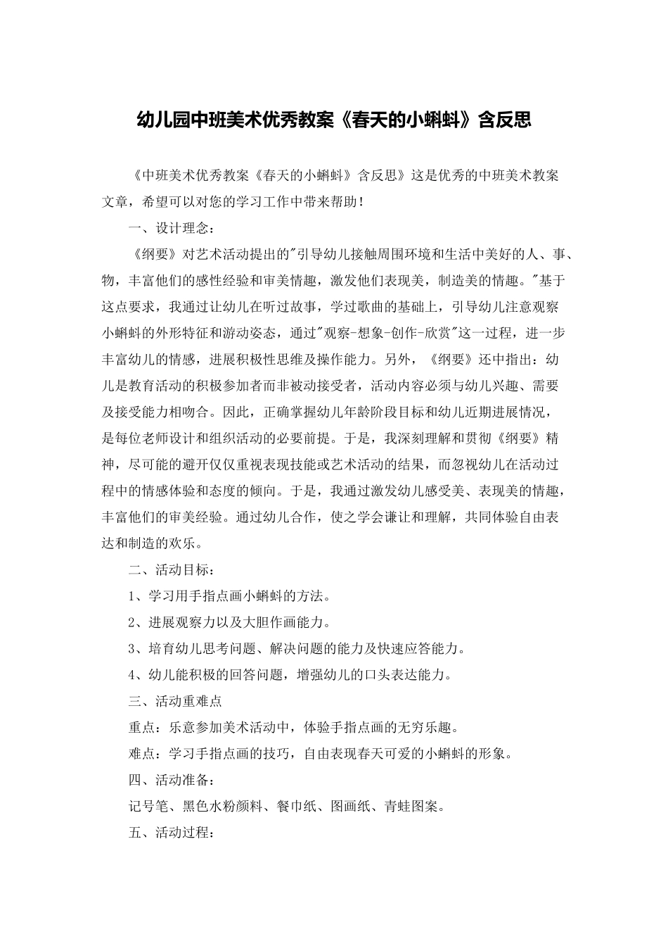 幼儿园中班美术优秀教案《春天的小蝌蚪》含反思_第1页