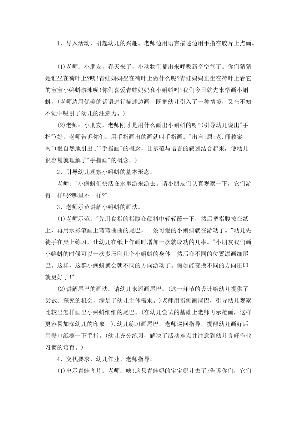幼儿园中班美术优秀教案《春天的小蝌蚪》含反思_第2页