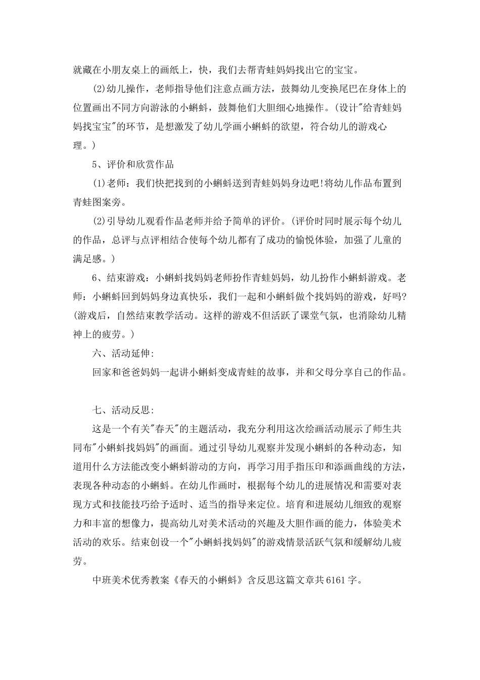 幼儿园中班美术优秀教案《春天的小蝌蚪》含反思_第3页