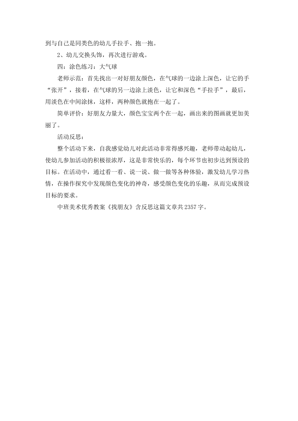 幼儿园中班美术优秀教案《找朋友》含反思_第2页