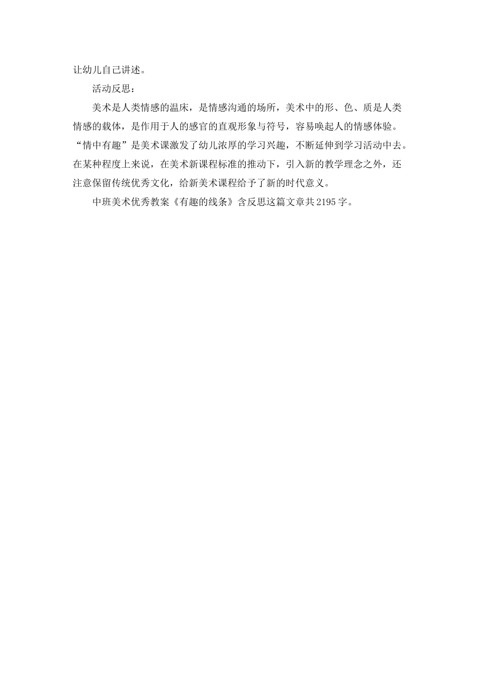 幼儿园中班美术优秀教案《有趣的线条》含反思_第2页