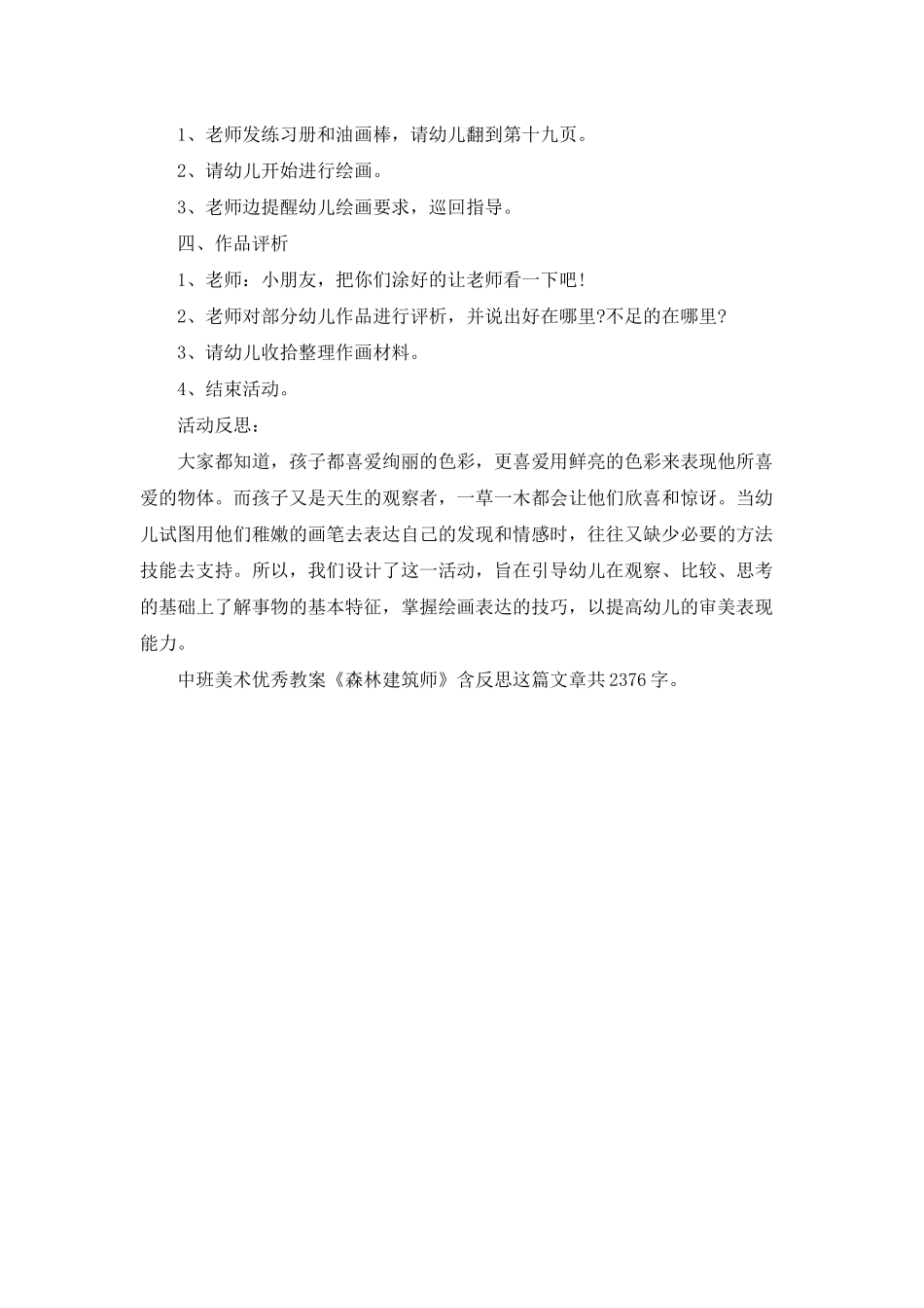 幼儿园中班美术优秀教案《森林建筑师》含反思_第2页