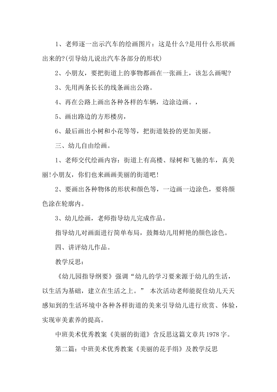幼儿园中班美术优秀教案《漂亮的街道》及教学反思五篇_第2页