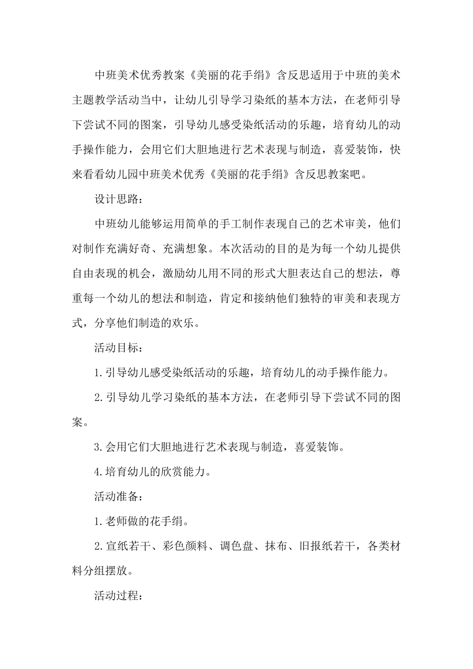 幼儿园中班美术优秀教案《漂亮的街道》及教学反思五篇_第3页