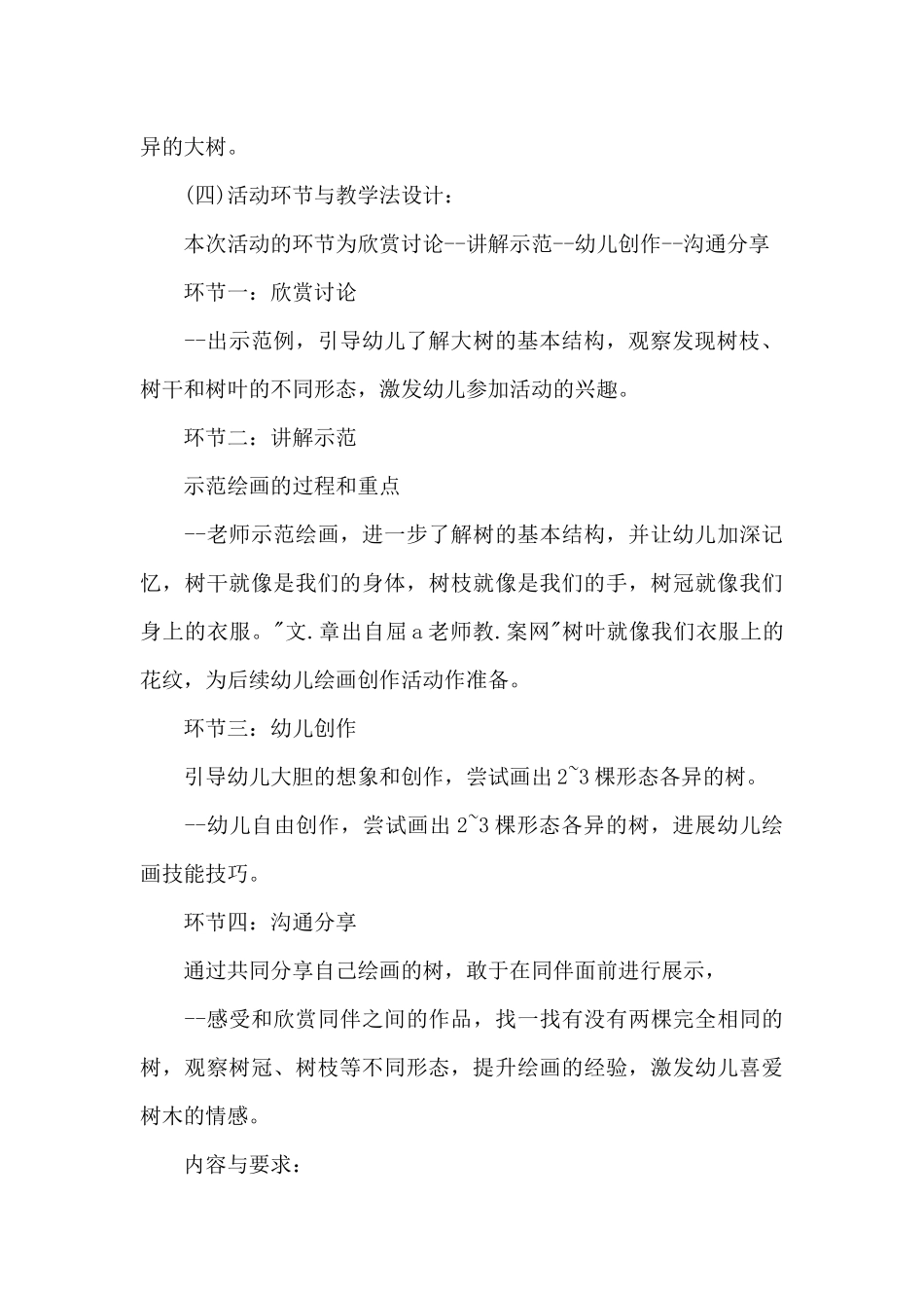 幼儿园中班美术优秀教案《树林》及教学反思_第3页
