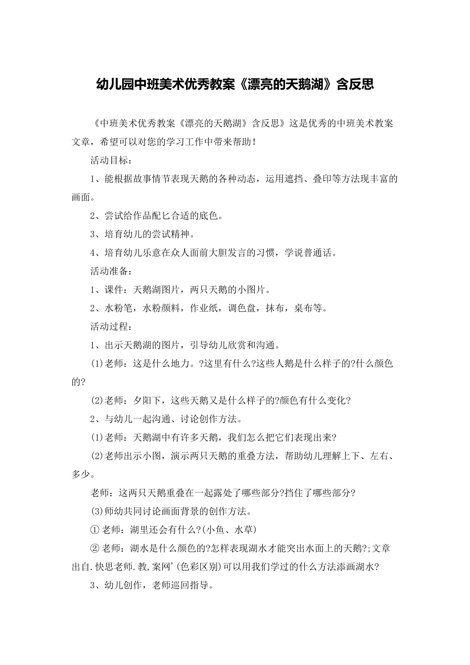 幼儿园中班美术优秀教案《美丽的天鹅湖》含反思_第1页