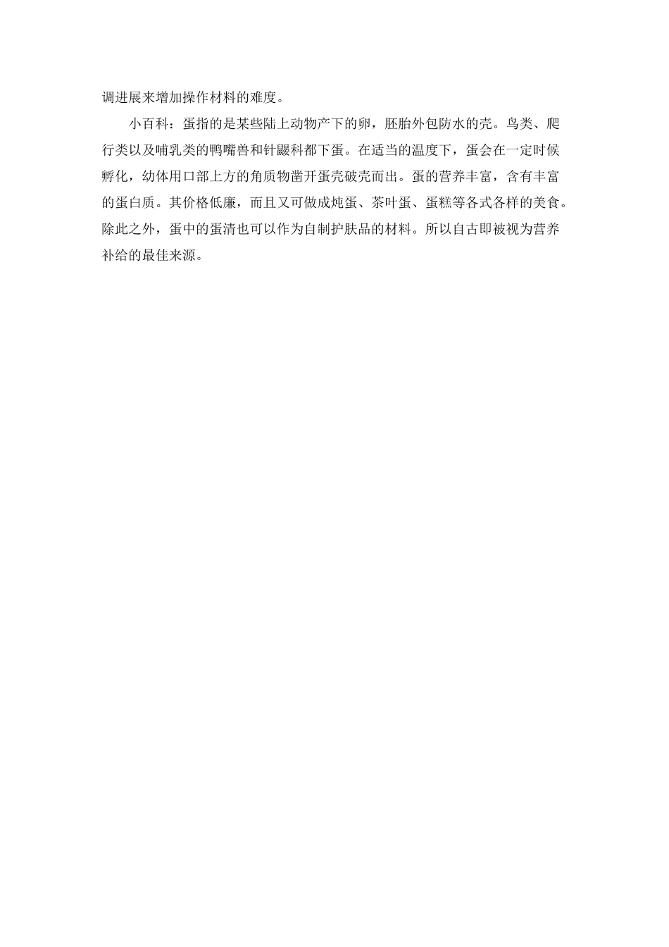 幼儿园中班美术优质教案《黑鸭妈妈的七彩蛋》含反思_第3页