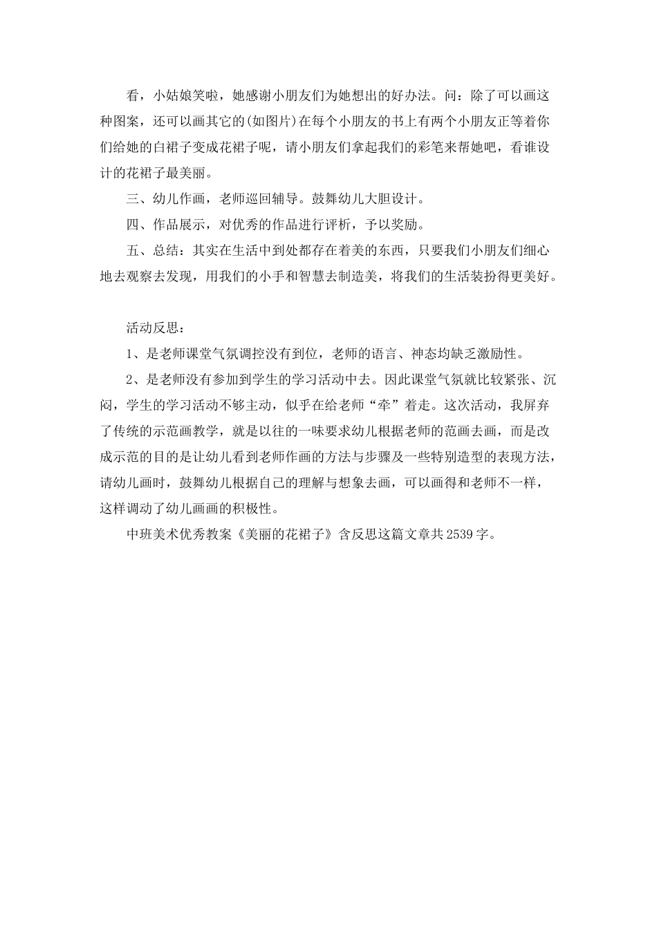 幼儿园中班美术优秀教案《美丽的花裙子》含反思_第2页