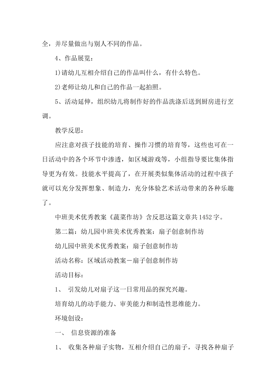 幼儿园中班美术优秀教案《蔬菜作坊》及教学反思_第2页