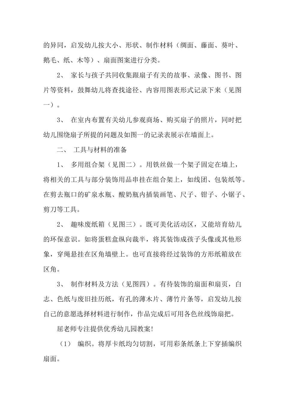 幼儿园中班美术优秀教案《蔬菜作坊》及教学反思_第3页