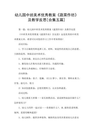 幼儿园中班美术优秀教案《蔬菜作坊》及教学反思