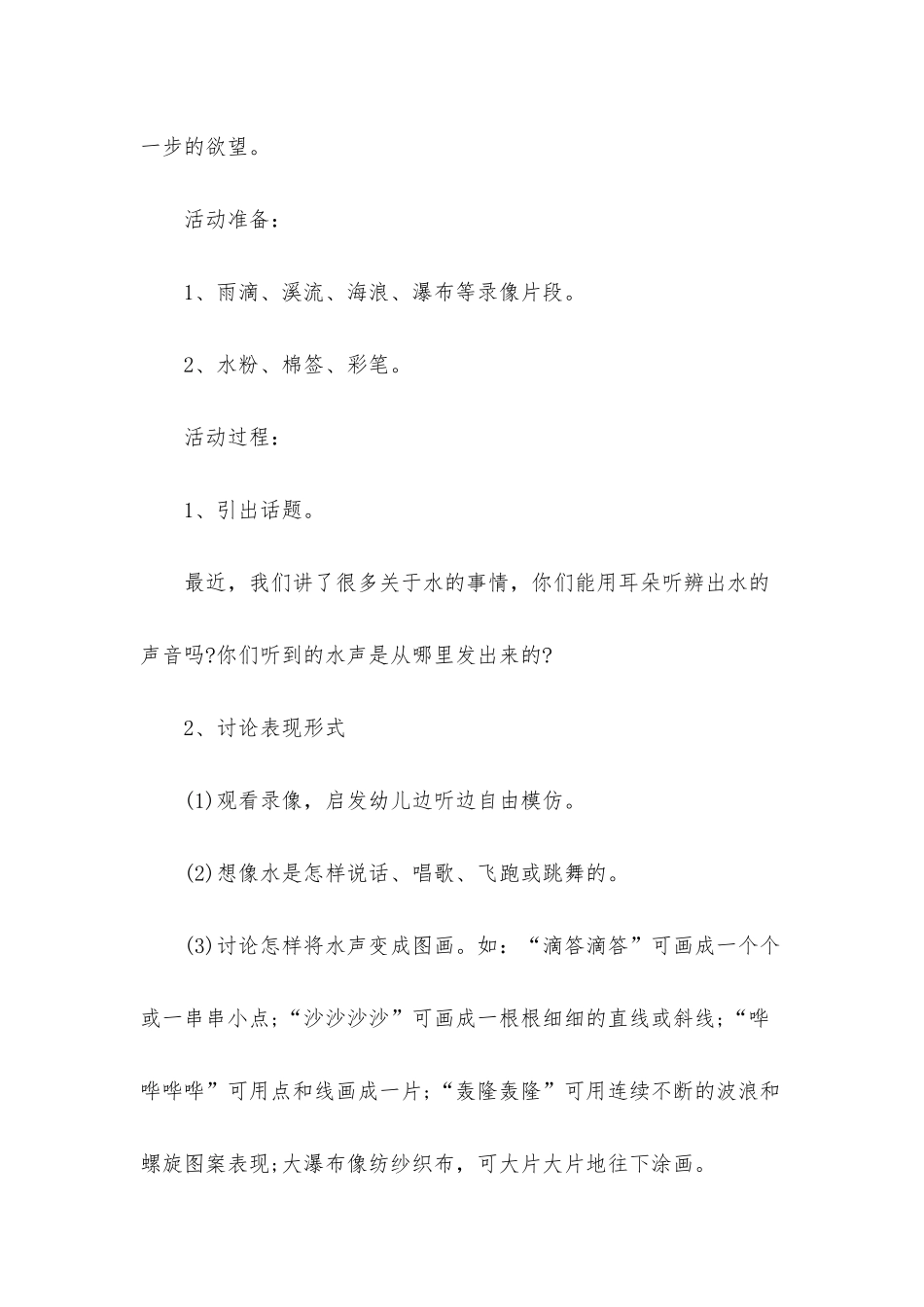 幼儿园中班美术优质课教案《听水声》含反思_第2页