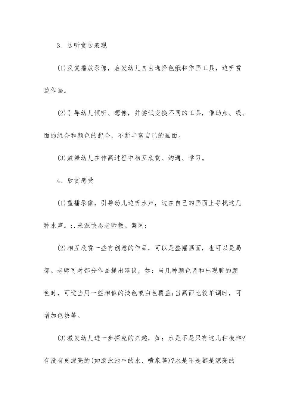 幼儿园中班美术优质课教案《听水声》含反思_第3页