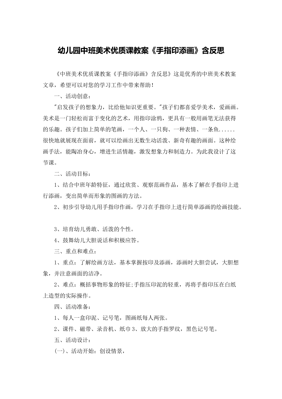 幼儿园中班美术优质课教案《手指印添画》含反思_第1页