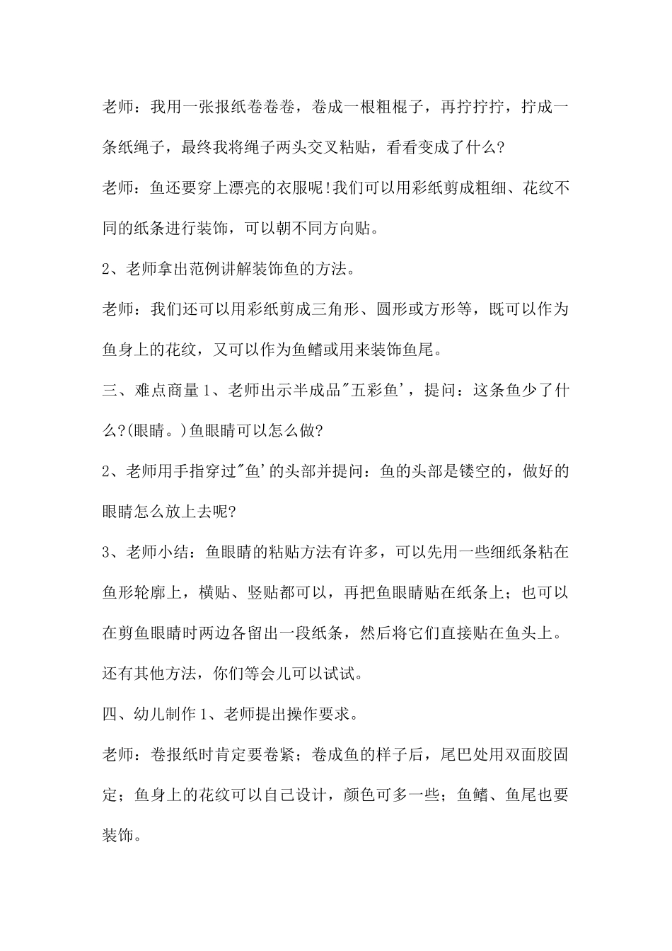 幼儿园中班美术优质课五彩鱼教案反思_第2页