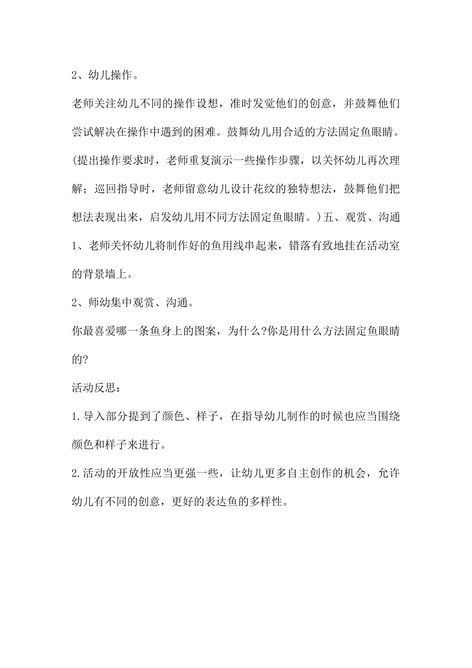 幼儿园中班美术优质课五彩鱼教案反思_第3页