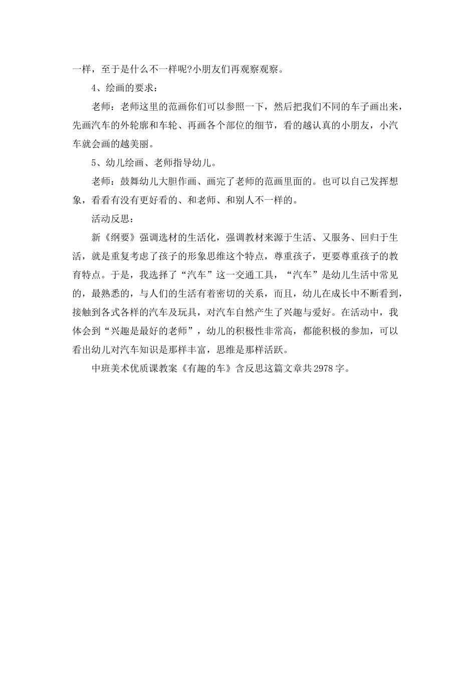 幼儿园中班美术优质课教案《有趣的车》含反思_第2页