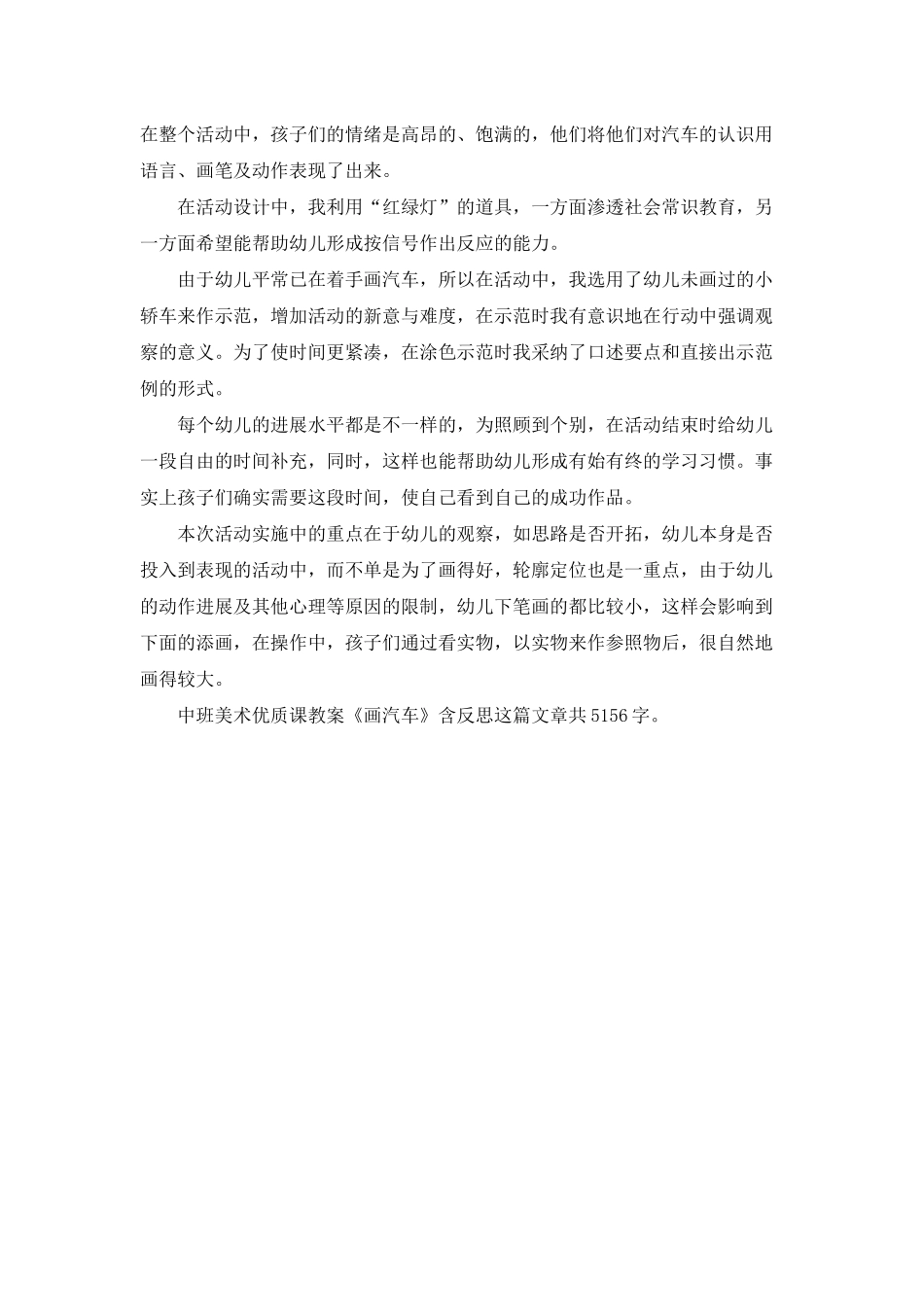 幼儿园中班美术优质课教案《画汽车》含反思_第3页
