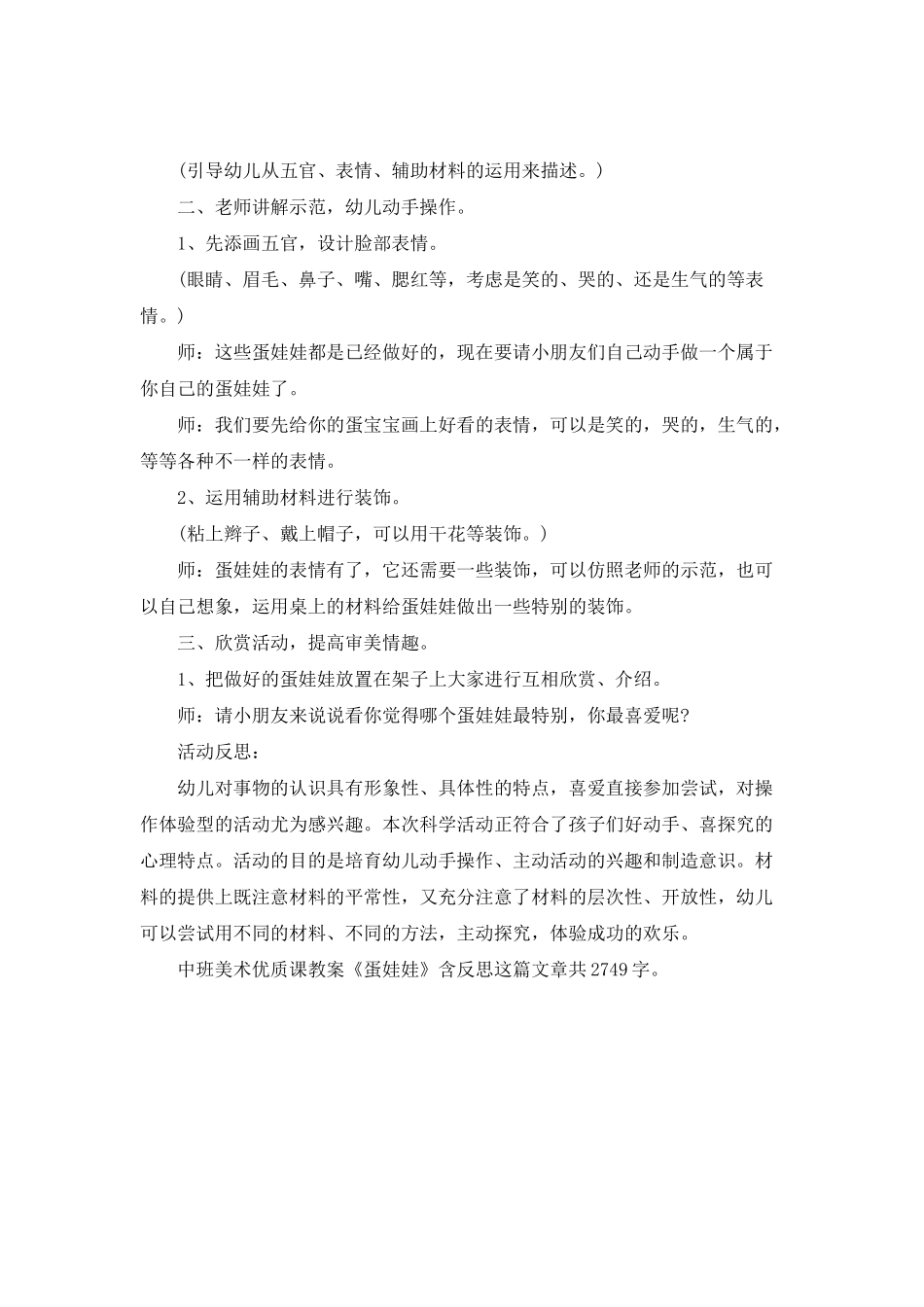 幼儿园中班美术优质课教案《蛋娃娃》含反思_第2页