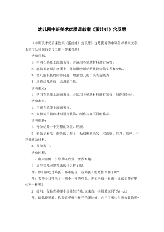 幼儿园中班美术优质课教案《蛋娃娃》含反思
