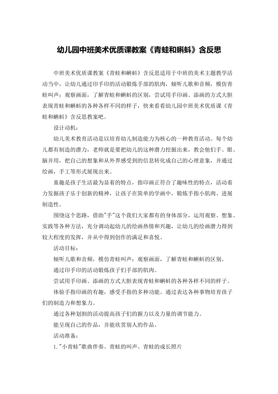 幼儿园中班美术优质课教案《青蛙和蝌蚪》含反思_第1页