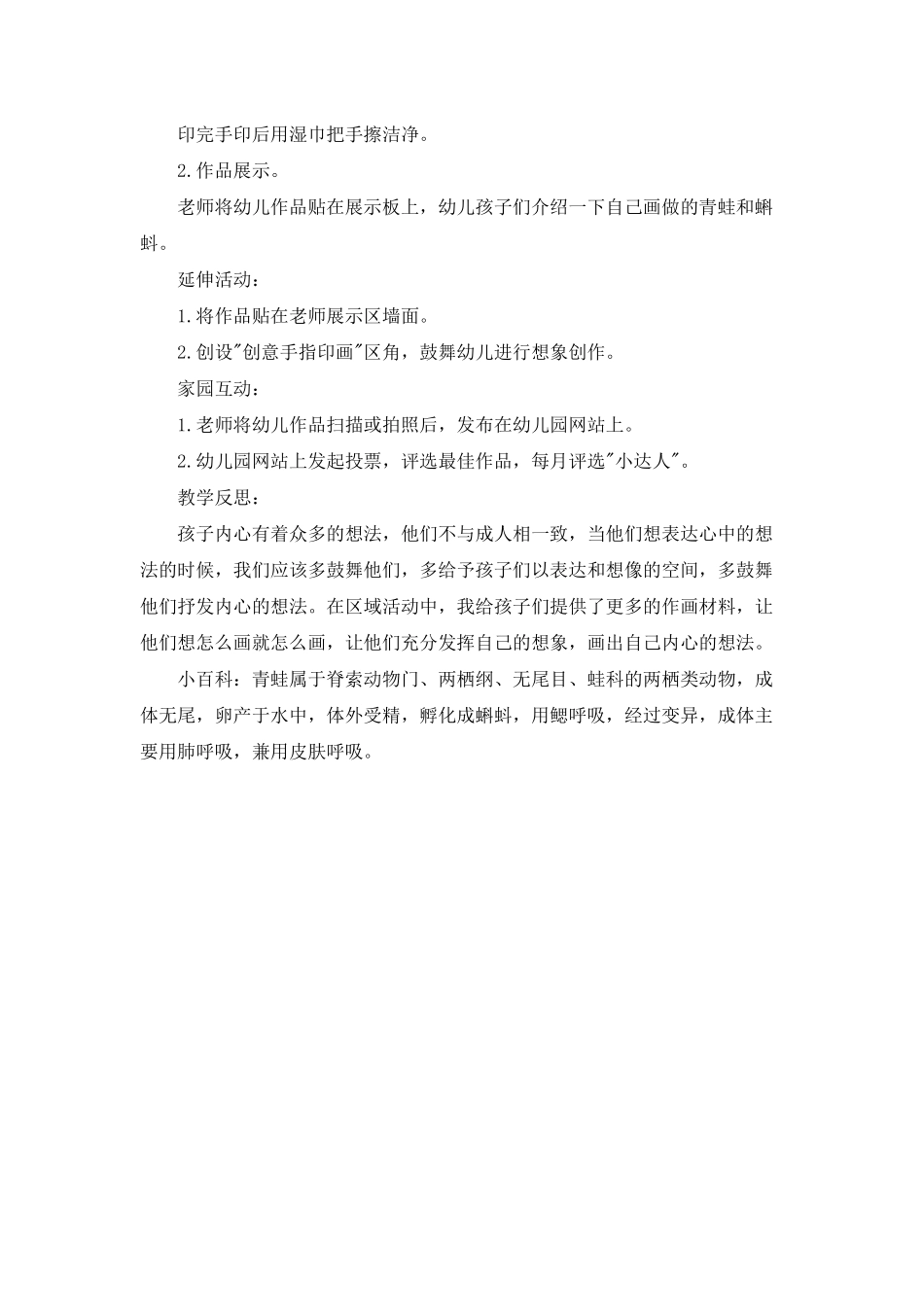 幼儿园中班美术优质课教案《青蛙和蝌蚪》含反思_第3页