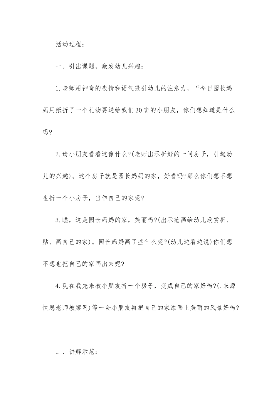 幼儿园中班美术公开课教案《我的家》含反思_第3页